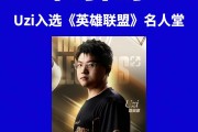 爱游戏官方网站关于大比分获胜引发热议！，Uzi在MAD比赛中大比分获胜观众掌声雷动的信息